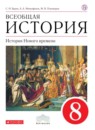 История 8 класс Бурин