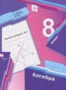 Алгебра 8 класс дидактические материалы Мерзляк А.Г.