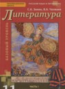 Литература 11 класс Зинин С.А. 
