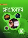 Биология 10-11 класс Амахина (Данилов) лабораторные работы