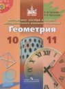 Геометрия 10 класс самостоятельные работы Иченская М.А. 