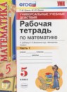 Математика 5 класс контрольные работы Дудницын Ю.П.