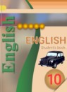 Английский язык 10 класс Алексеев А.А.
