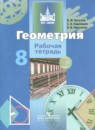 Геометрия 8 класс дидактические материалы Бутузов В.Ф.