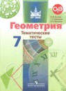 Геометрия 7 класс дидактические материалы Бутузов В.Ф.