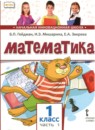 Математика 1 класс Гейдман Б.П.
