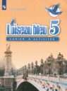 Французский язык 5 класс книга для чтения L'oiseau bleu Береговская Э.М.