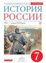 История России 7 класс Андреев