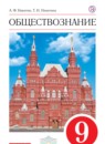 Обществознание 9 класс Никитин