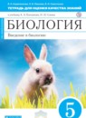 Биология 5 класс Плешаков Сонин (Живой организм)