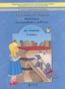 Итоговые контрольные работы по чтению 3 класс Бунеева Е.В.