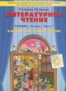 Литературное чтение 3 класс В одном счастливом детстве Бунеев Р.Н.