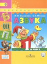 Азбука 1 класс Климанова