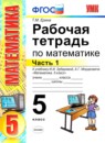 Математика 5 класс контрольные работы Дудницын Ю.П.