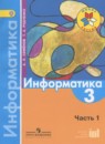 Информатика 3 класс Семенов тетрадь проектов (Школа России)
