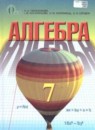 Алгебра 7 класс Тарасенкова Н.А. 