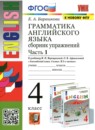 Английский язык 4 класс сборник упражнений Барашкова (к учебнику Верещагиной)