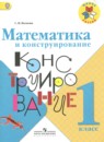 Математика 1-2 класс Моро (Школа России) в 3-х частях