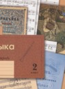 Музыка 2 класс рабочая тетрадь Усачёва В.О.