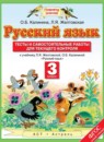 Русский язык 3 класс тесты и самостоятельные работы для текущего контроля Калинина О.Б.