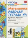 Математика 4 класс контрольные работы Рудницкая В.Н. 