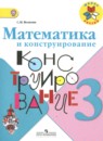 Математика 3 класс Для тех кто любит математику Моро Волкова