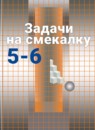 Математика 5 класс рабочая тетрадь Потапов Шевкин