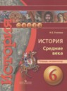 История 6 класс Уколова (Ведюшкин) тетрадь-экзаменатор