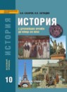 История 10 класс Сахаров