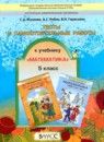 Математика 5 класс тесты и самостоятельные работы Козлова С.А.