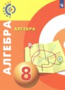 Алгебра 8 класс задачник-тренажёр Бунимович