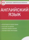 Английский язык 5 класс контрольно-измерительные материалы Лысакова Л.B. 