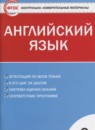 Английский язык 6 класс контрольно-измерительные материалы Сухоросова А.А. 