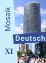 Немецкий язык 11 класс Mosaik Яковлева Л.Н. 