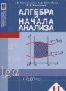 Алгебра и начала анализа 11 класс Абылкасымова А.Е. 