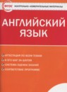 Английский язык 7 класс контрольно-измерительные материалы Артюхова И.В. 