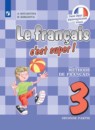Французский язык 3 класс Кулигина Кирьянова (в 2-х частях)