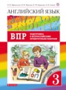 Английский язык 3 класс проверочные работы Афанасьева Михеева (Rainbow)