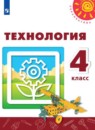 Технология 4 класс рабочая тетрадь Роговцева Анащенкова Шипилова
