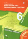 Математика 6 класс методическое пособие Буцко Е.В. 