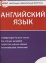 ГДЗ Английский язык 11 класс контрольно-измерительные материалы Дзюина Е.В. 2014 — готовые ответы и решения