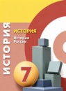 ГДЗ История 7 класс история россии А.А. Данилов 2018 — готовые ответы и решения