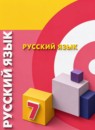 ГДЗ Русский язык 7 класс  Чердаков Д.Н. 2018 — готовые ответы и решения