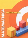 ГДЗ Математика 1 класс  Миракова Т.Н. 2019 — готовые ответы и решения