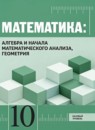 ГДЗ Математика 10 класс  Вернер А.Л. Базовый уровень 2019 — готовые ответы и решения