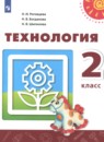 Технология 2 класс тетрадь проектов Роговцева
