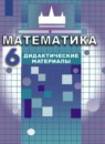 Математика 6 класс Никольский