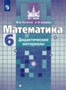 Математика 5-6 классы задачи на смекалку Шарыгин И.Ф.