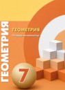 ГДЗ Геометрия 7 класс тетрадь-экзаменатор (берсенев) Сафонова Н.В. 2020 — готовые ответы и решения
