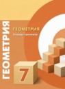 ГДЗ Геометрия 7 класс тетрадь-тренажер (берсенев) Сафонова Н.В. 2020 — готовые ответы и решения